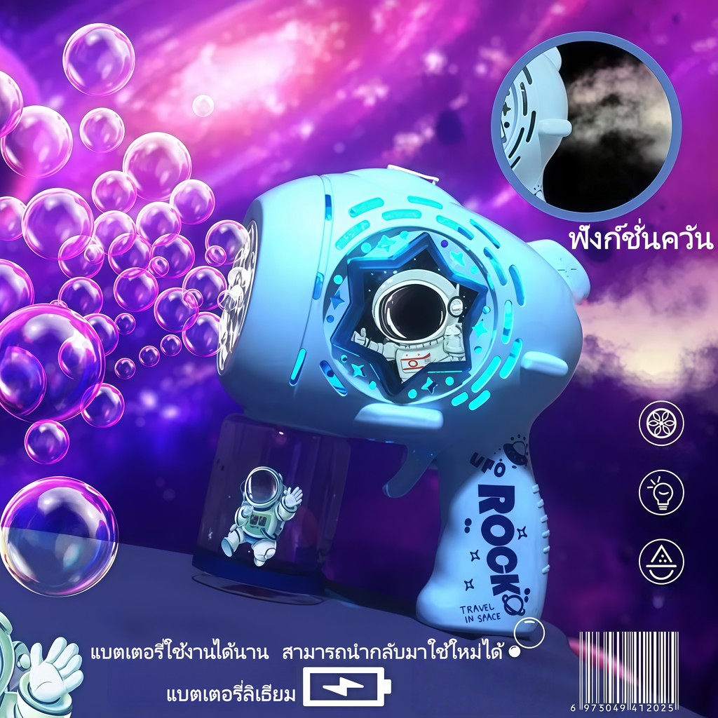 ปืนเป่าฟองสบู่รูปนักบินอวกาศ ปืนเป่าฟองสบู่ไฟฟ้า เครื่องทำฟองสบู่ของเล่นแบบพกพาพร้อมไฟและฟังก์ชั่นฉีดพ่น