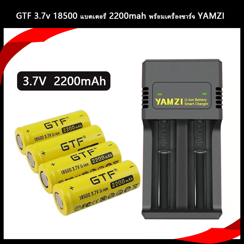 GTF 3.7v 18500 แบตเตอรี่ 2200mah แบตเตอรี่ลิเธียมแบบชาร์จไฟได้เซลล์พร้อมเครื่องชาร์จ USB YAMZI
