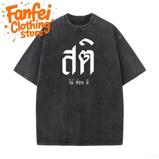 จัดส่งตลอด 24 ชั่วโมง Fanfei เสื้อยืดฟอกขาว ระบายอากาศได้ดี ใส่สบาย โอเวอร์ไซส์สไตล์ฮิปฮอปย้อนยุค