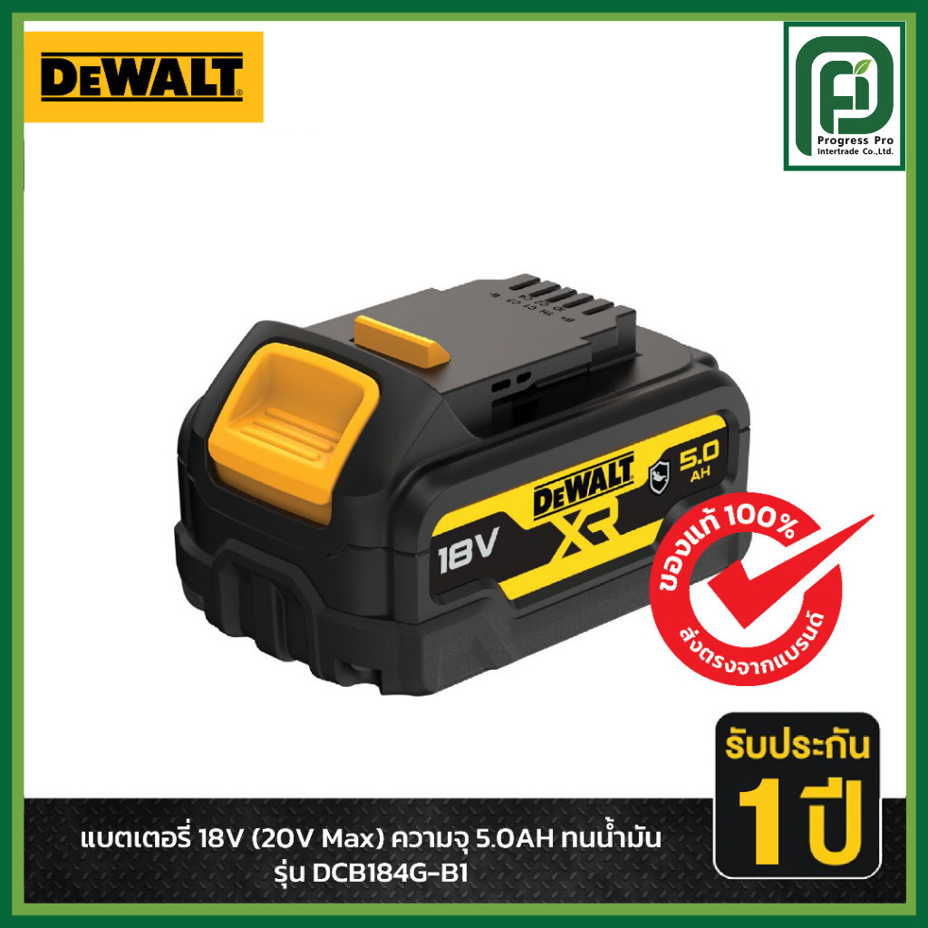 DEWALT แบตเตอรี่ 18V(20V Max) ความจุ 5.0AH รุ่นทนน้ำมัน รุ่น DCB184G-B1