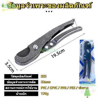 กรรไกรตัดท่อ คีมตัดท่อ คัตเตอร์ตัดท่อน้ำกรรไกรตัดท่อ PVC ขนาด 32 มม. กระชับมือ คมตัดง่าย