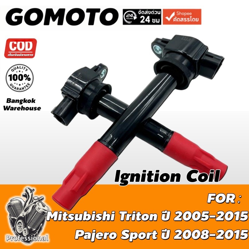 คอยล์จุดระเบิด 1832A025  เครื่อง เบนซิน 2.4L