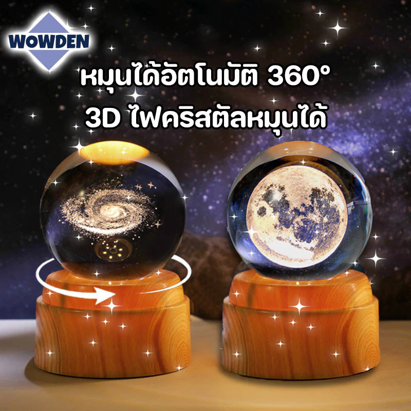 โคมไฟลูกแก้วคริสตัล หมุนได้ 360° โคมไฟหัวเตียง 3D แสงนวล ตกแต่งห้อง ของขวัญวันเกิด โคมไฟตั้งโต๊ะ