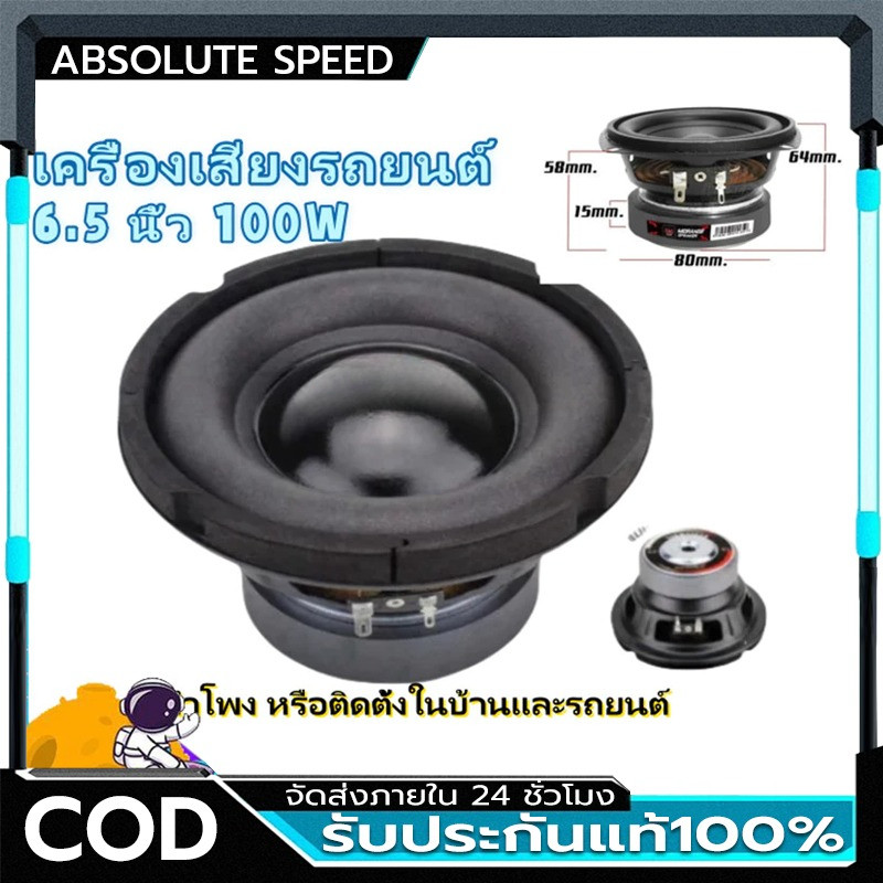 ดอกซับ 6.5 นิ้ว 4Ω 100W ซับเบส 6.5นิ้ว ลำโพง 6.5 นิ้ว เบส ดอก 6.5นิ้ว ซับเบส เครื่องเสียงรถยนต์