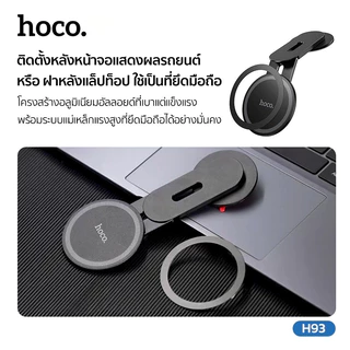 HOCO H93 ที่ยึดมือถือแม่เหล็ก 2in1 สำหรับติดหน้าจอรถ / หลังจอแล็ปท็อป หมุนได้ 360° ใช้สะดวก hc4