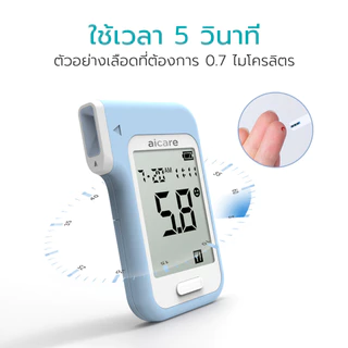 aicare เครื่องวัดระดับน้ำตาลในเลือด Blood glucose meter แม่นยำ ทราบผลใน 5 วินาที รับประกัน 6 ปี