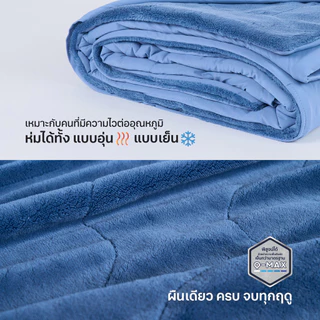 TEMPsoft SOUFFLE’ ICY Cooling Blanket ผ้าห่มเย็น ผ้าห่มนุ่ม รุ่น ซูเฟล่ ไอซ์ซี่ ขนาด 60x
