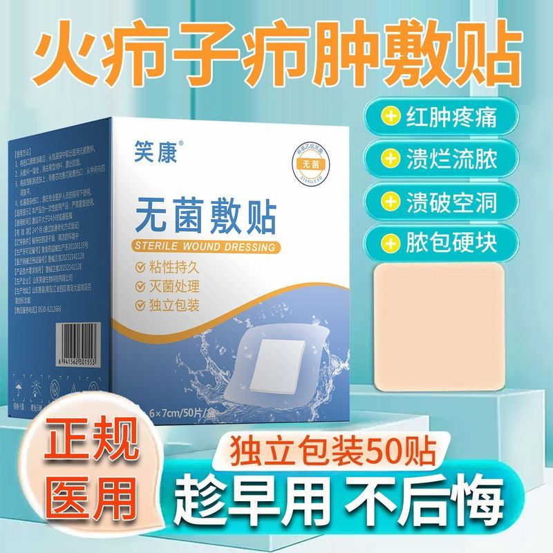 Flame Smulen Dressing Patch หมันบรรจุ Patch Pseudo-sucking Pseudo-sucking Pseudo-sucking Pseudo-swol