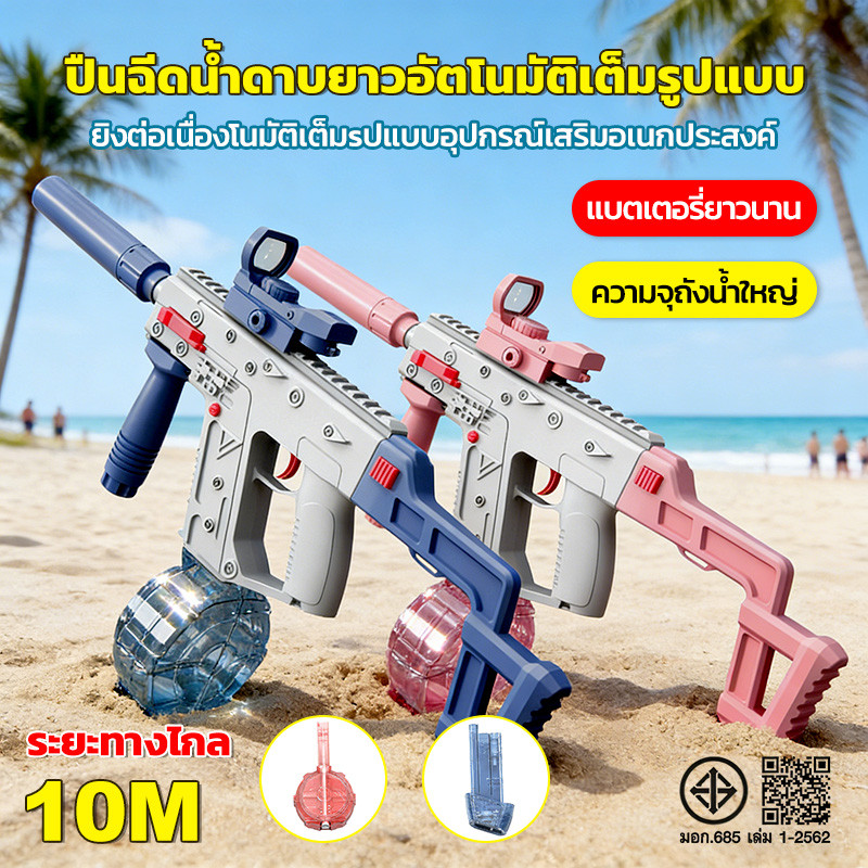 (2 สี) ปืนฉีดน้ำทรงพลัง ยิงได้ไกล 10 เมตร มีความจุขนาดใหญ่ ปืนฉีดน้ำสำหรับเด็กในช่วงสงกรานต์ แนะนำสำหรับเด็กอายุ 5 ปี