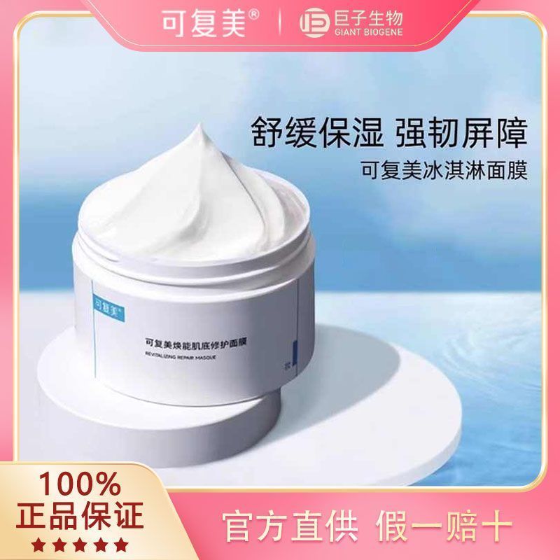 Rejuvenating Rejuvenating Skin Base Repairing Mask 165g Moisturizing Soothing Repairing Smearing Ice