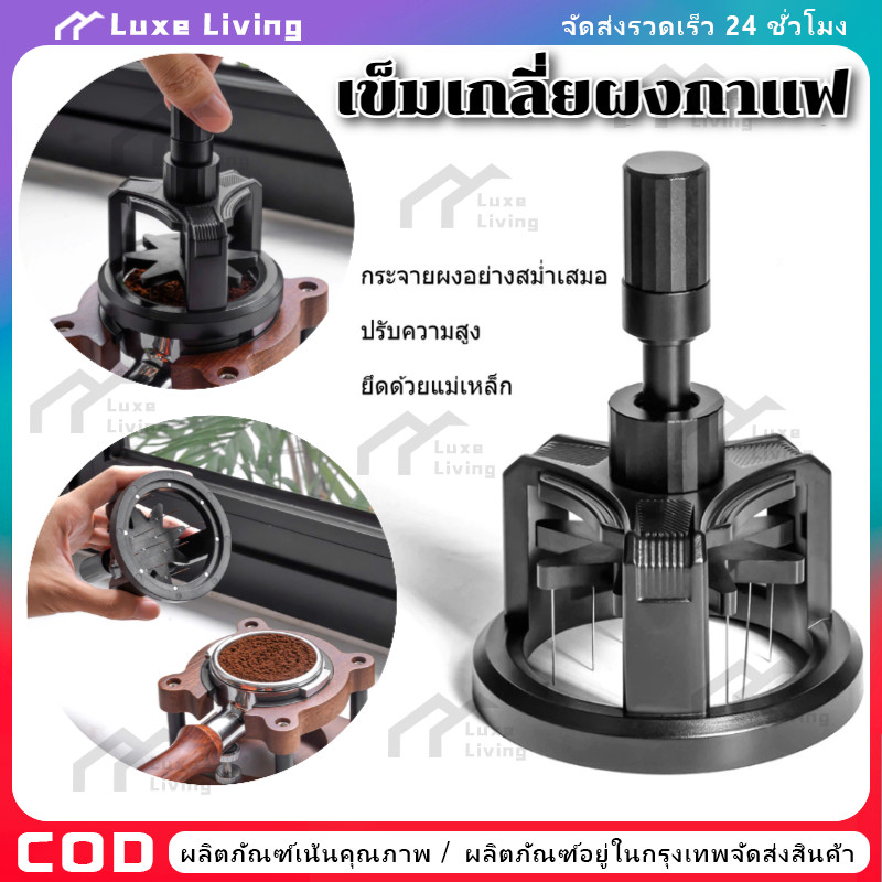 【COD】เข็มเกลี่ยผงกาแฟ ขนาด 58 มม. วัสดุสแตนเลสและอลูมิเนียม ใช้งานง่าย ปรับระดับได้