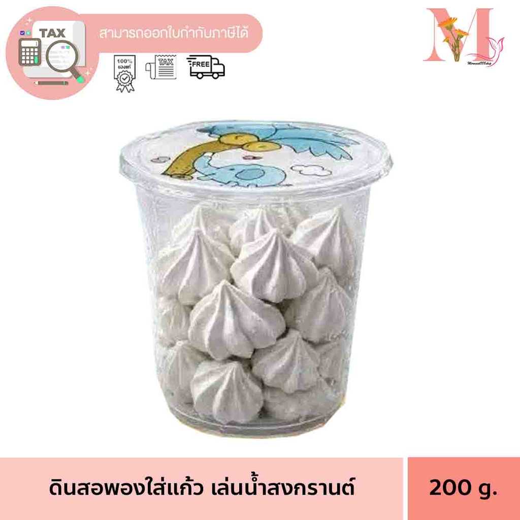 ดินสอพอง ใส่แก้ว+น้ำอบ พร้อมเล่น ขนาด 12 และ 22 ออนซ์ ใสดินสองพอง 320-370 กรัม