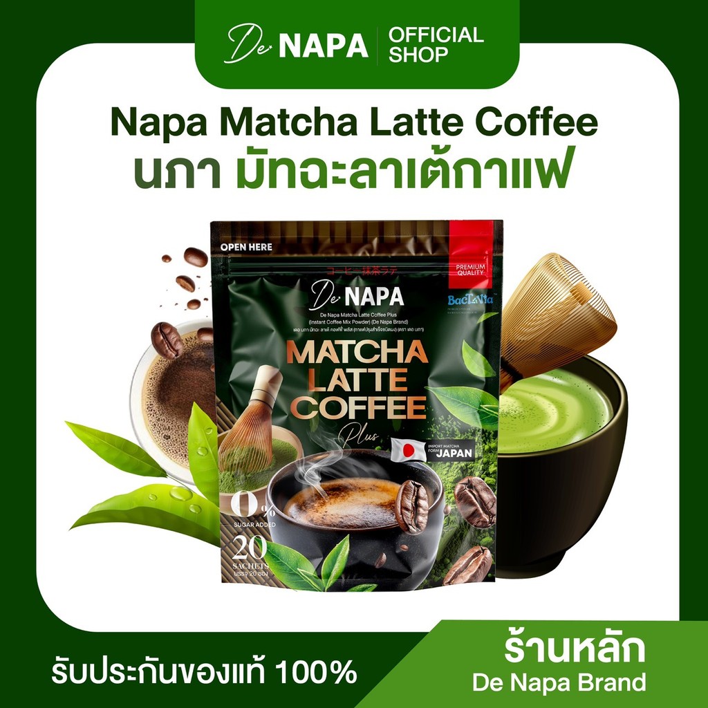 [สินค้าใหม่][ตะกร้าบริษัท]Napa Matcha Latte Coffee Plus กาแฟมัทฉะลาเต้ อร่อย ของแท้100% จากบริษัท