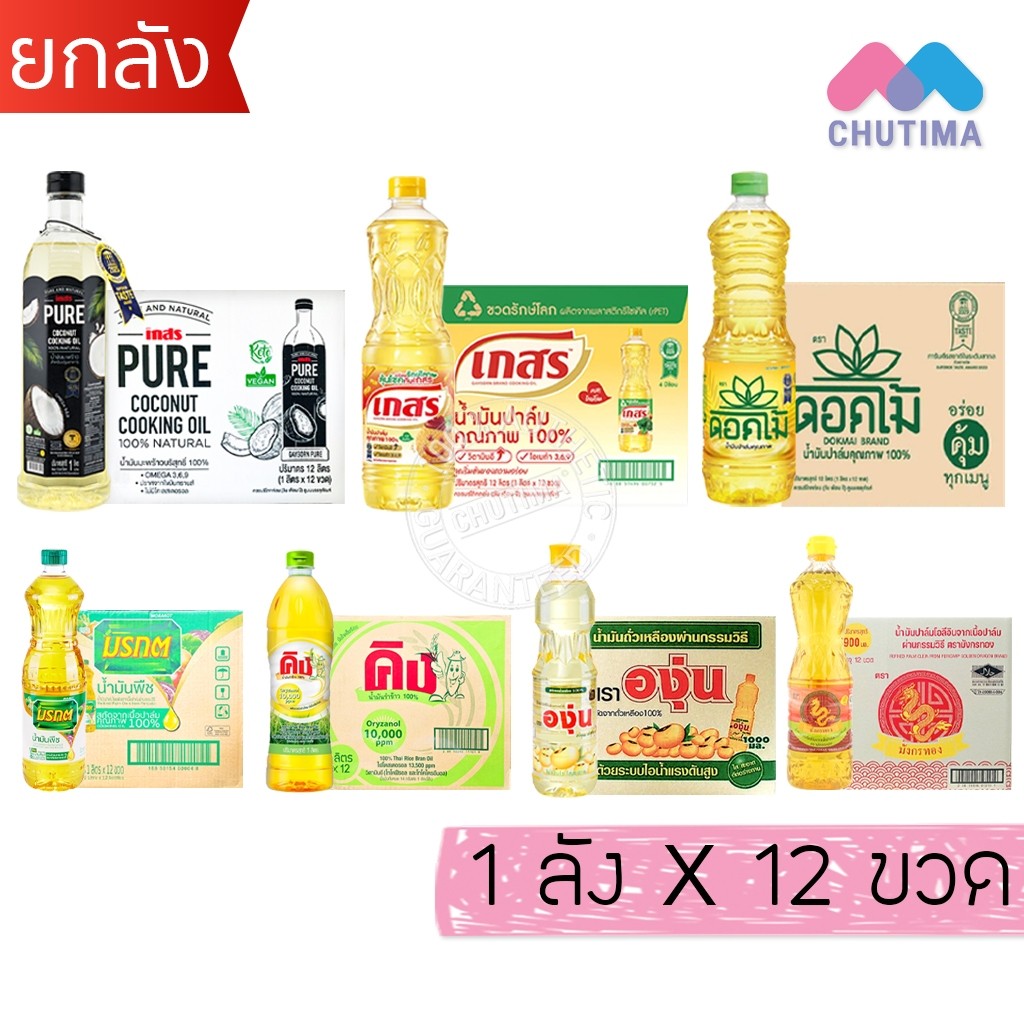 (ยกลัง 12 ขวด) น้ำมันพืช ปาล์ม/ ถั่วเหลือง / รำข้าว/ มะพร้าว ตราเกสร, มรกต, โอลีน, ดอกไม้, หยก, องุ่น, คิง, มังกรทอง
