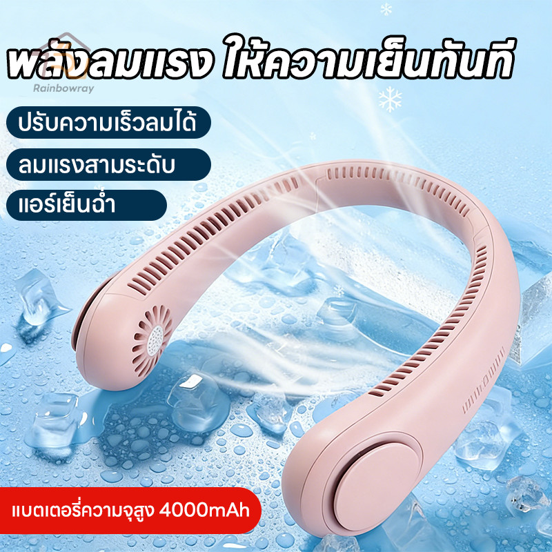⚡รุ่นใหม่2026⚡พัดลมพกพา พัดลมห้อยคอ พัดลมคล้องคอ แบบพกพา ชาร์จUSB ปรับลมได้ 3 ระดับ