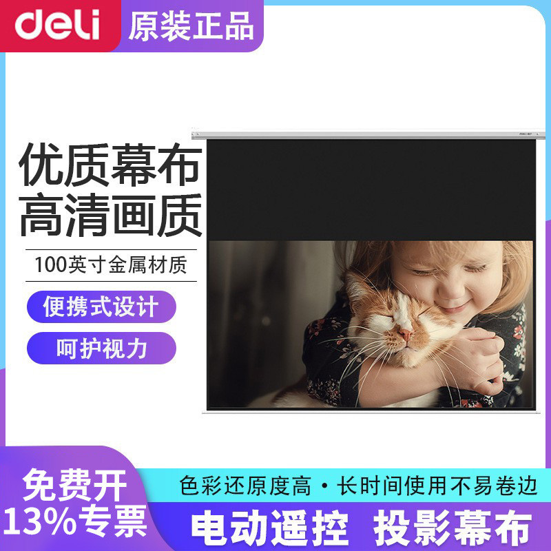 พื้นหลัง HD ไฟฟ้า 50454s ผ้าม่านยกในครัวเรือน 50455s 120 นิ้วผ้ารีโมทคอนโทรลโปรเจคเตอร์ที่มีประสิทธิ