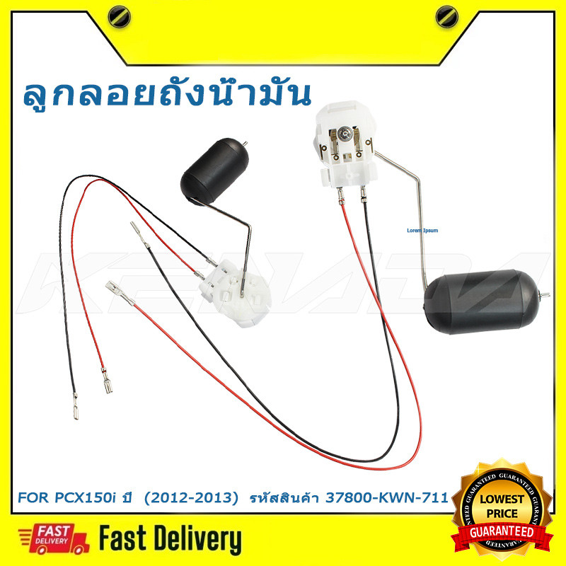 ลูกลอยเกจ์เบนซิล PCX150i ปี  (2012-2013)  รหัสสินค้า 37800-KWN-711