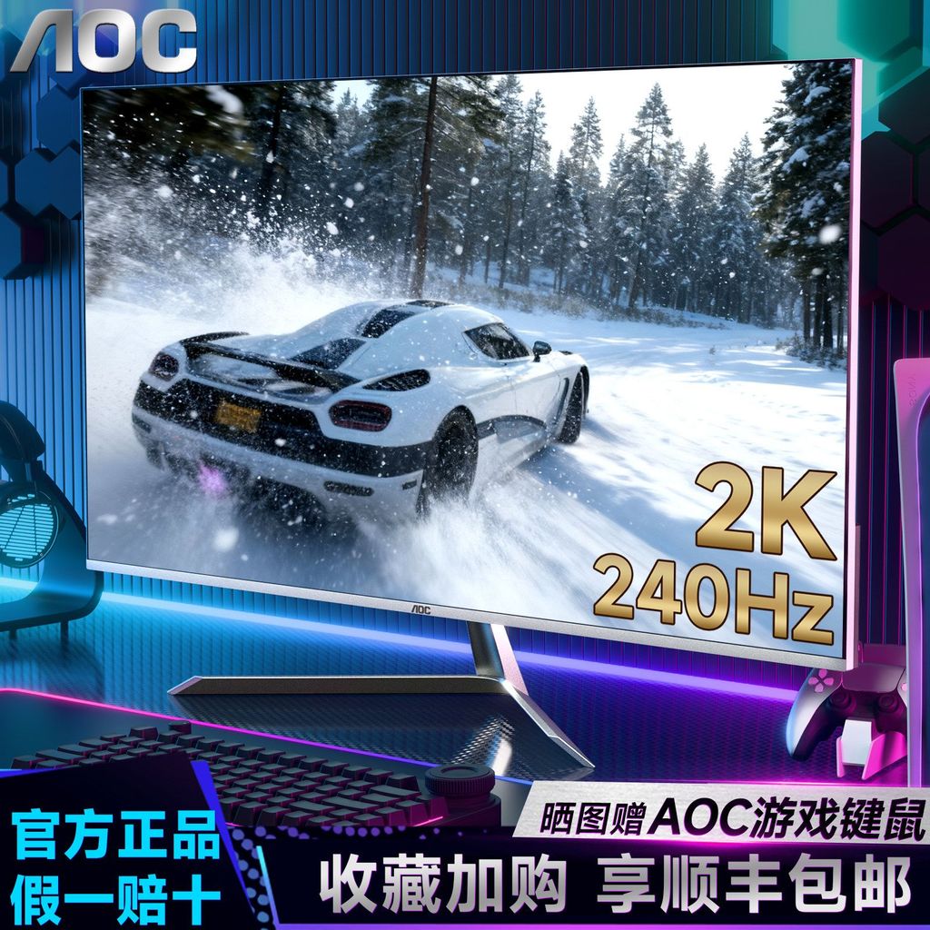 AOC Q32G11ZNE32 นิ้ว 2K เกมเล่นเกมจอแสดงผลสีขาว 240HZ ตรง Face Fast LCD หน้าจอขนาดใหญ่