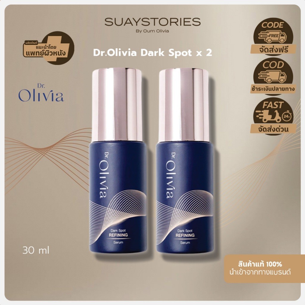 [เซตสอง] Dr.Olivia Dark REFINING serum 30 ml. คอมเพล็กซ์ ของแท้ 100% By Oum Olivia