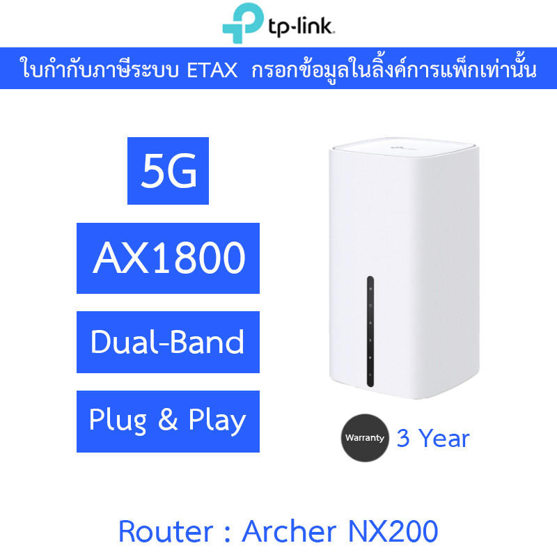 TP-LINK เราเตอร์ 5G AX1800 Wireless Dual-Band Gigabit Router รุ่น Archer NX200