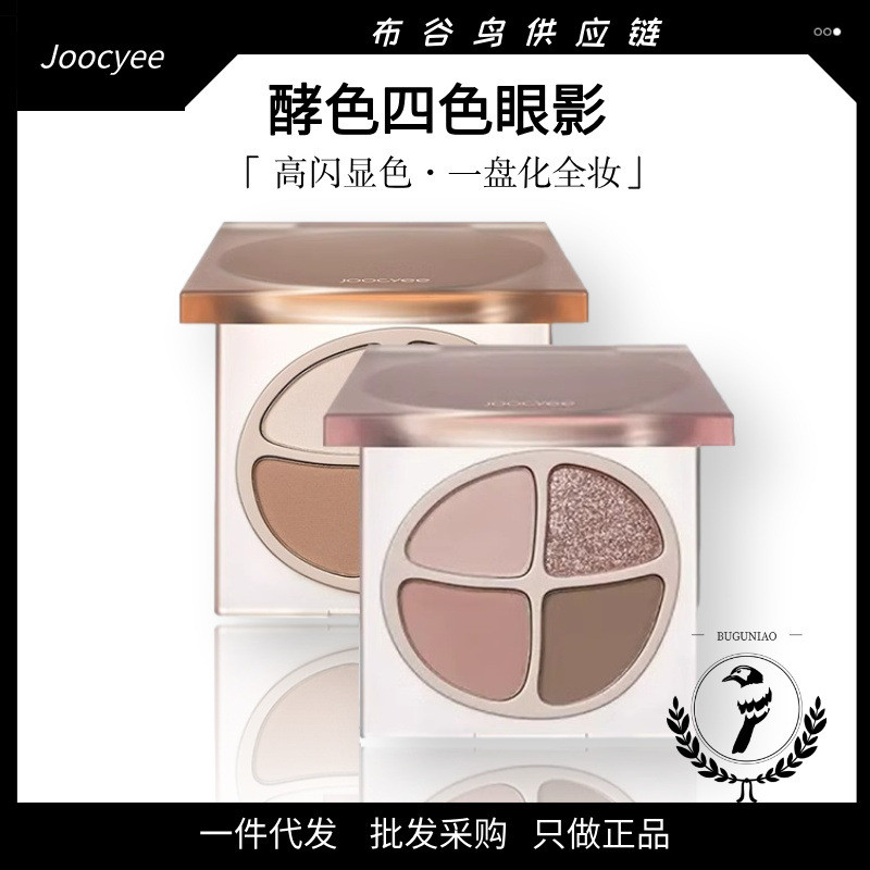 S.Strictly Selected Joocyee Fermented Color Four-Color Eyeshadow Hot-sale Makeup Palette Pearlescent