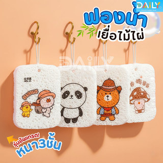 (แถมฟรีเชือก)ฟองน้ำเยื่อไม้ไผ่ รุ่นใหม่!หนามาก3ชั้น ลายการ์ตูนของแท้ ฟองน้ําล้างจาน ฟองน้ำบีบอัด แปรงฟองน้ํา