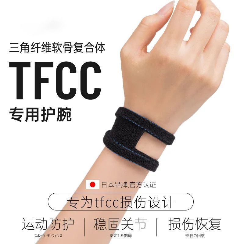 Tfcc损伤护腕扭伤手腕劳损腱鞘关节运动健身瑜伽羽毛球男女3.11TFCC Injury Wrist Brace for Sprained Wrist, Strain, Tendon Sheath, 
