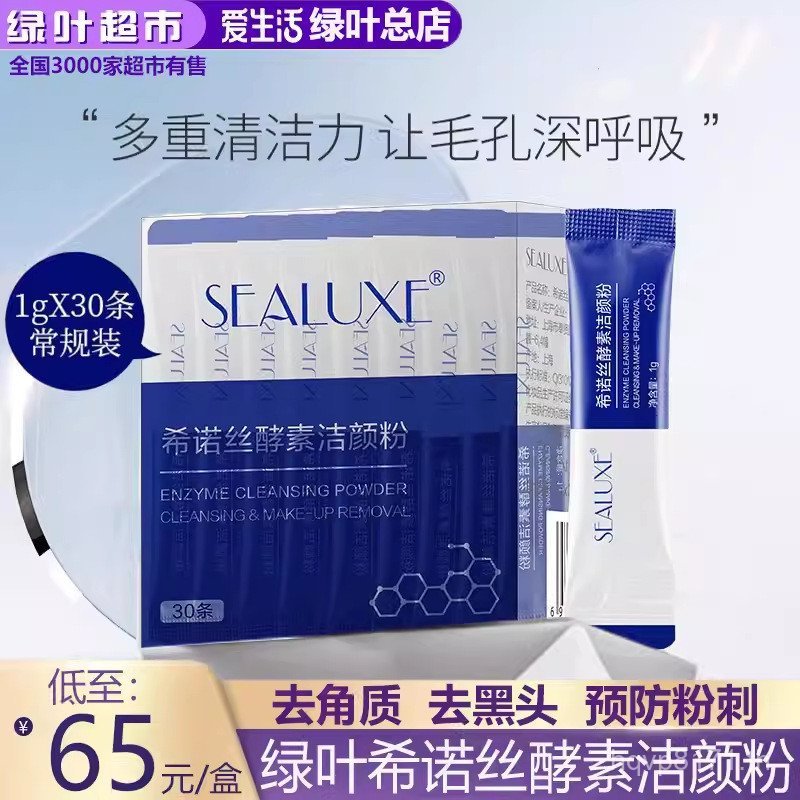 รักสิวหัวดําผงหดบนใบหน้า North Cleansing Enzyme Wash Life Face Green Leaf Pore Face Clean Powder Exf