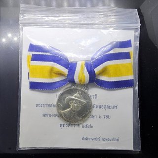 เหรียญที่ระลึกประดับแพร เนื้อเงิน เฉลิมพระชนมพรรษา 6 รอบ 72 …