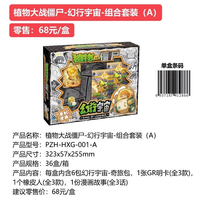 ❀พืชเทียบกับ Zombies Set Gift Box Phantom Tour Universe สินค้าใหม่ Qi Travel Bag การ์ดซอมบี้พืช