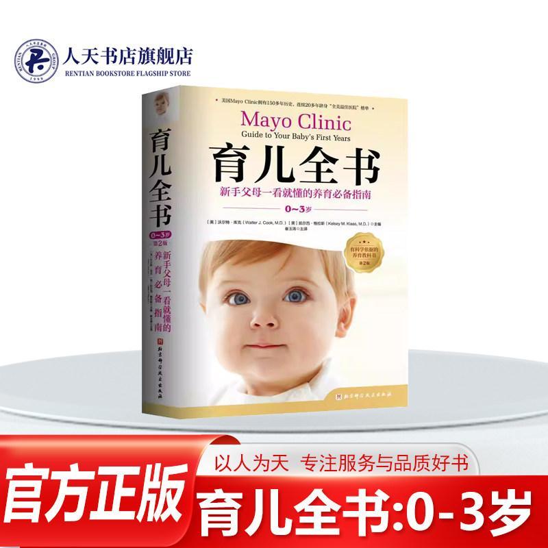 Parenting Complete Book-เด็ก Second Edition Mayo Parenting Complete Book ระยะเวลาแรกเกิด Parenting C