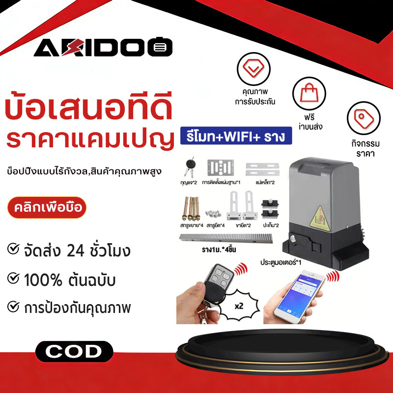 มอเตอร์ประตู 1000kg/2000kg คุณสามารถควบคุมการเปิดและปิดประตูผ่าน WIFI หรือรีโมทคอนโทรล BSM อุปกรณ์ครบชุด