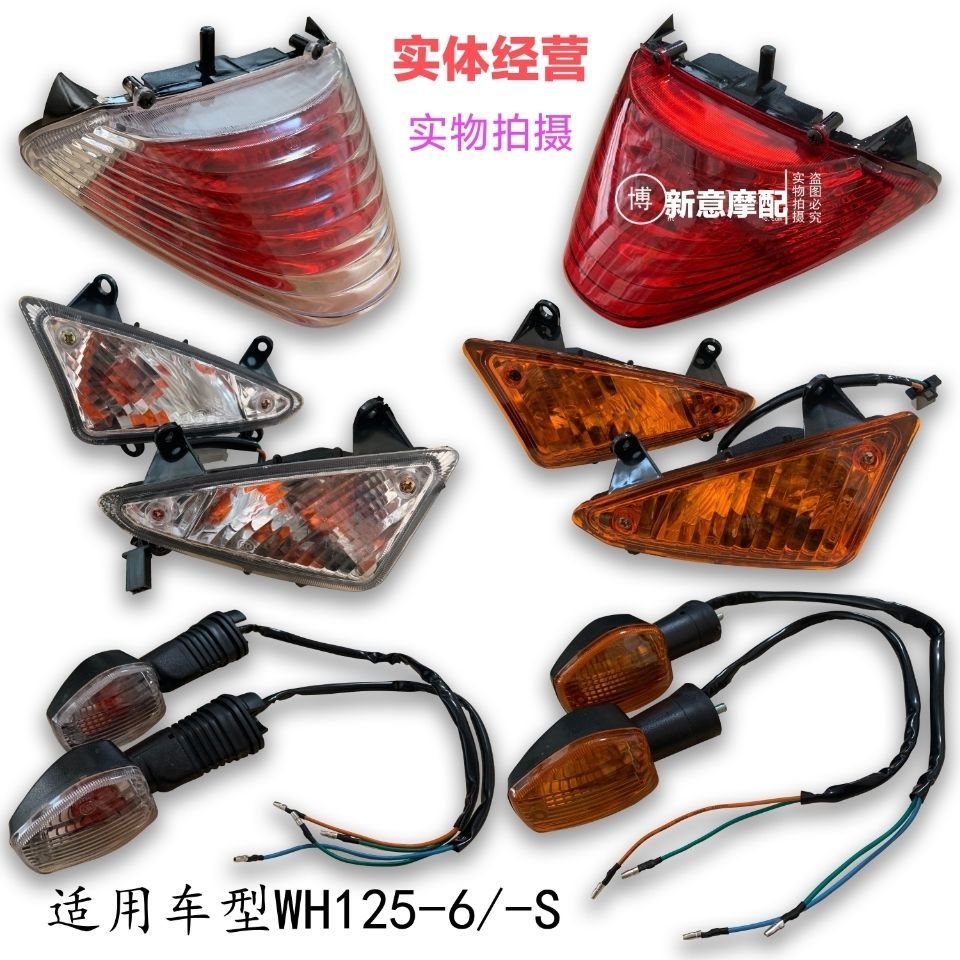 For Wuyang Honda 125-6-S Front Rear Turn Signal Lights Taillight Assembly Brake Lamp