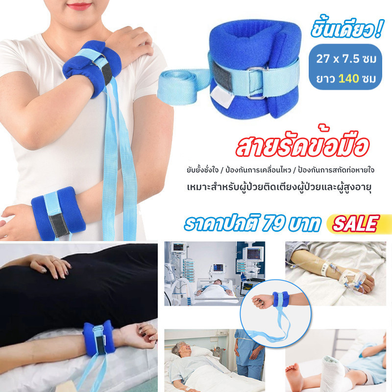 1PC สายรัดข้อมือ ผู้สูงอายุผู้ป่วยยับยั้งมือและเท้ายึดส🔥ฟองน้ำอ่อนนุ่มสบาย ความยาวของสายรัด140cm