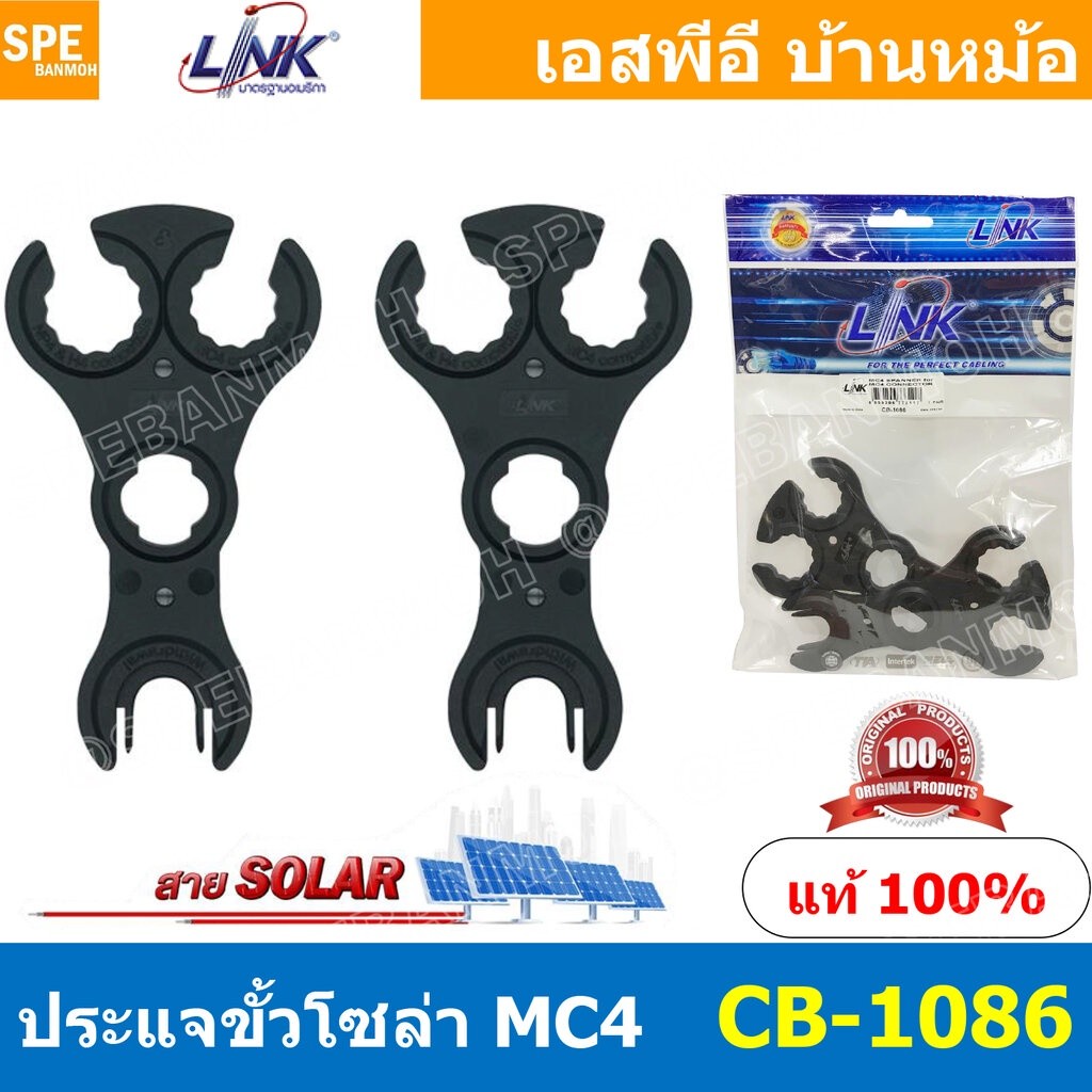 [ 1คู่ ] CB-1086 MC4 Spaner for MC4Connector Pair ประแจขันMC4 MC4Tool ประแจขั้วโซล่า ประแจโซล่า MC4 