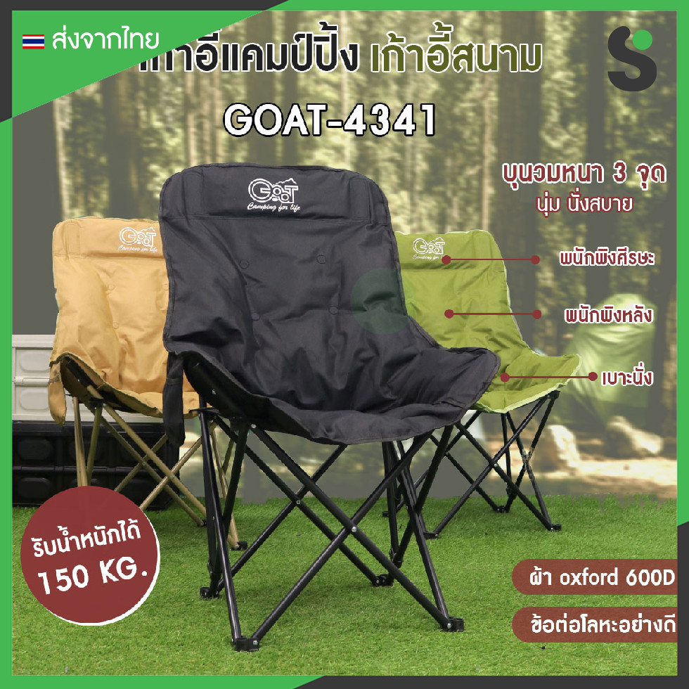 💥ส่งจากไทย💥 Go-at เก้าอี้สนามพนักพิงสูง รุ่น GA-4341 เก้าอี้แคมป์ปิ้งบุนวม ขาเหล็ก ผ้าใบกันน้ำ พับได้ มีกระเป๋า