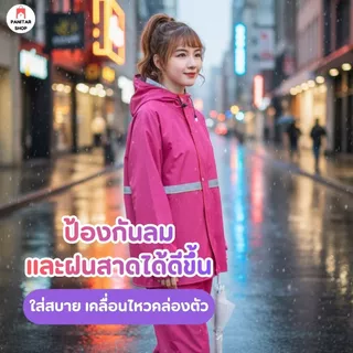 เสื้อกันฝนคุณภาพสูง แบบชุสวมใส่ทั้งตัว 2 ชิ้น เสื้อกางเกง