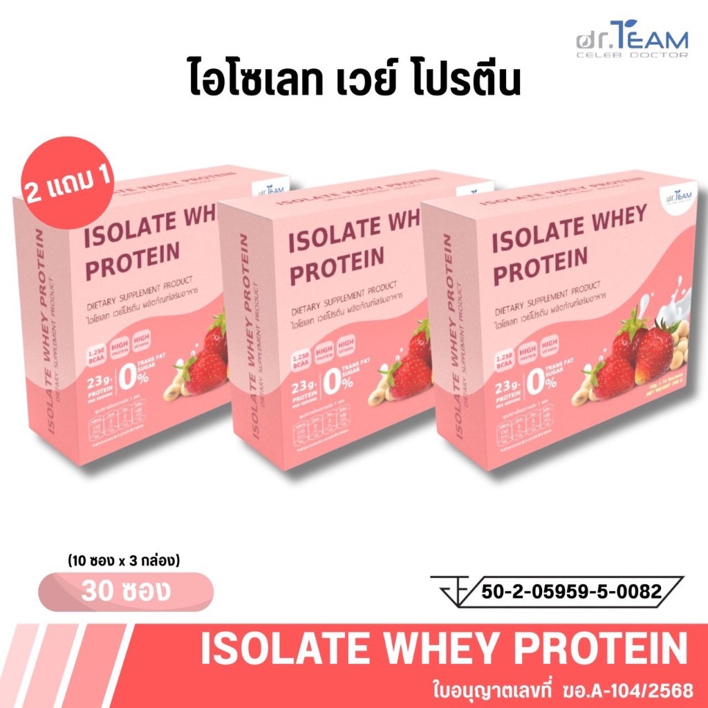ซื้อ 2 แถม 1!!️ ISOLATE WHEY PROTEIN Dr.Team