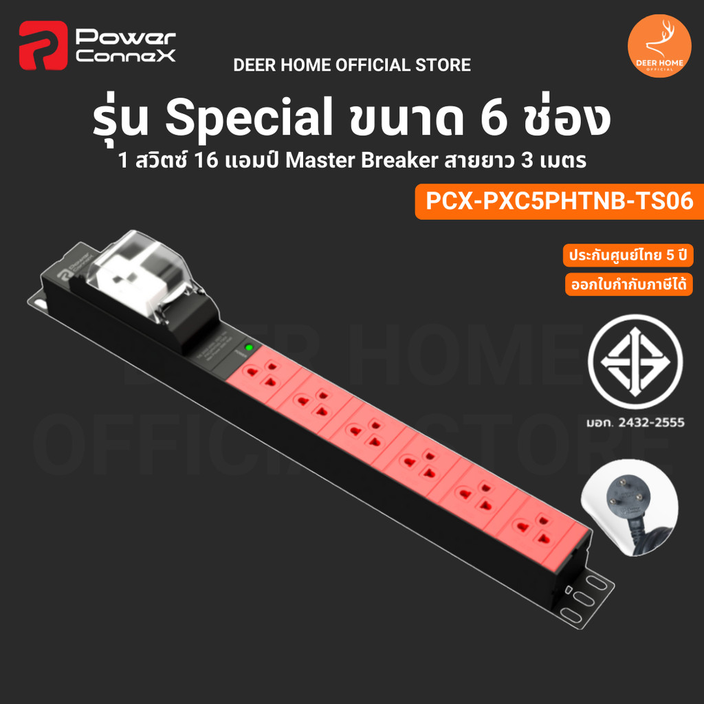 PowerconneX รุ่นSpecial ปลั๊ก 6ช่อง Master Breaker สายยาว 3 เมตร PXC5PHTNB-TS06 ประกันศูนย์ไทย 5 ปี