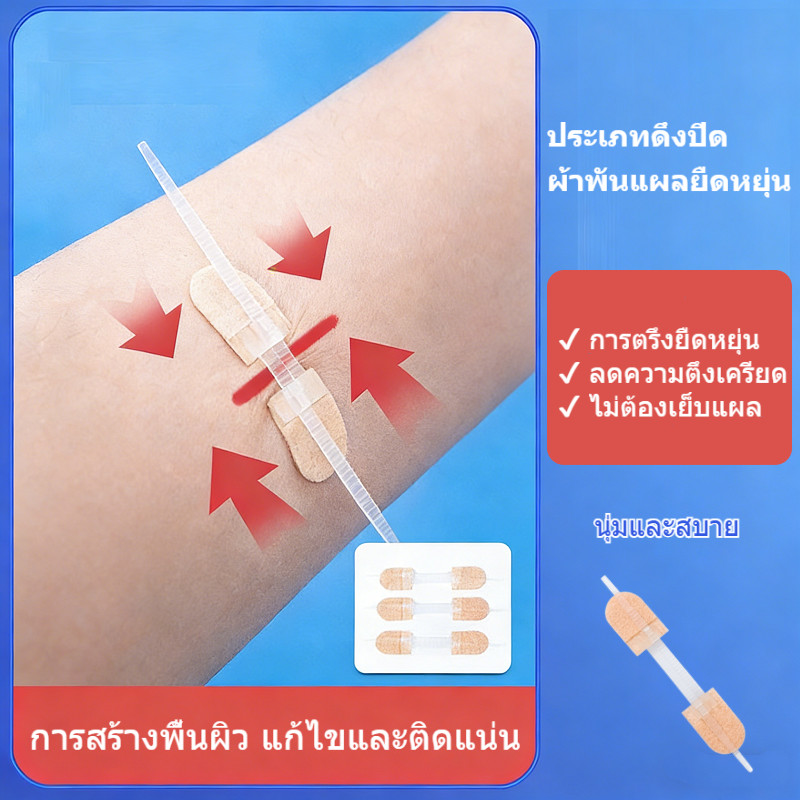 ผ้ายืดปิดแผลแบบรัด 1 ชิ้น 10 กรัม 2 ขนาด - ใช้กับแผ่นเดียว ลดรอยแผลเป็น