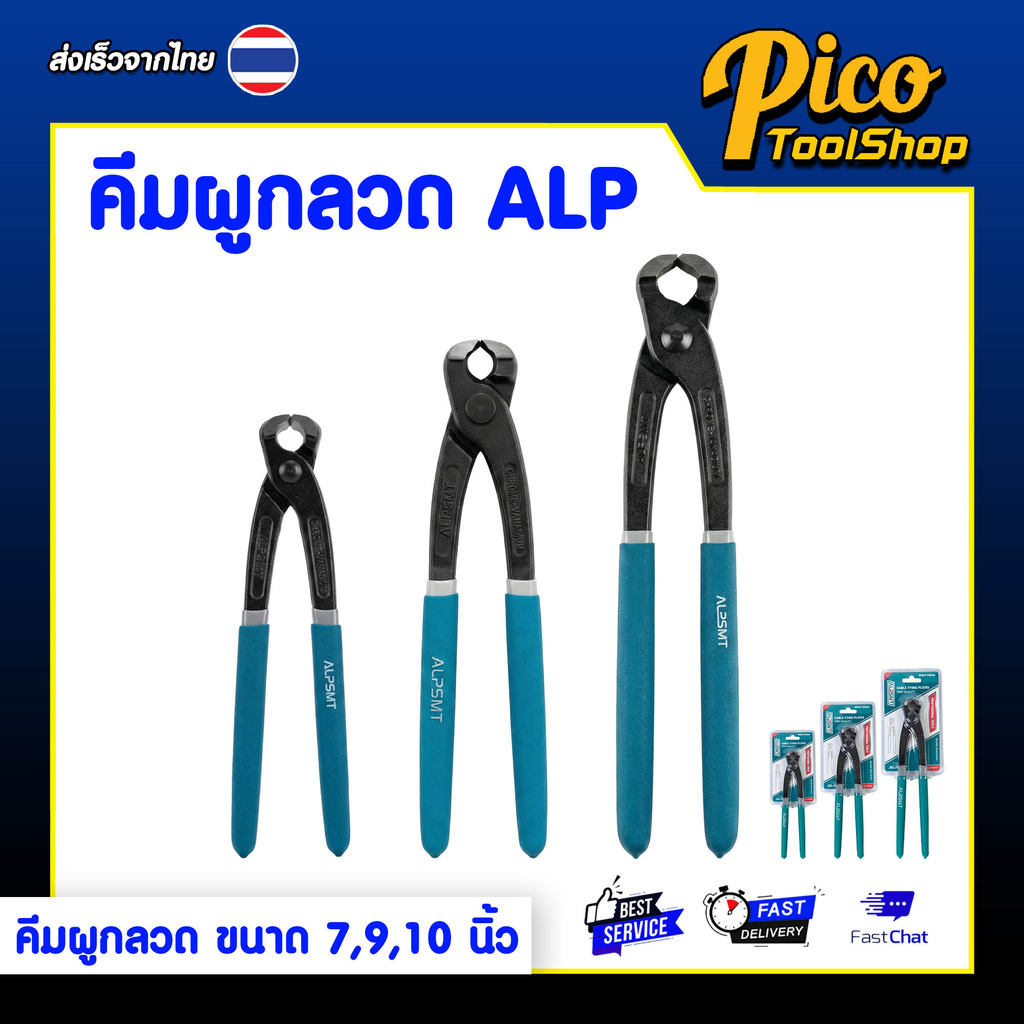 คีมผูกลวด ALPSMT คีมมัดลวด ด้ามยาง ขนาด 8 / 9 / 10 นิ้ว (Tower Pincer Pliers)