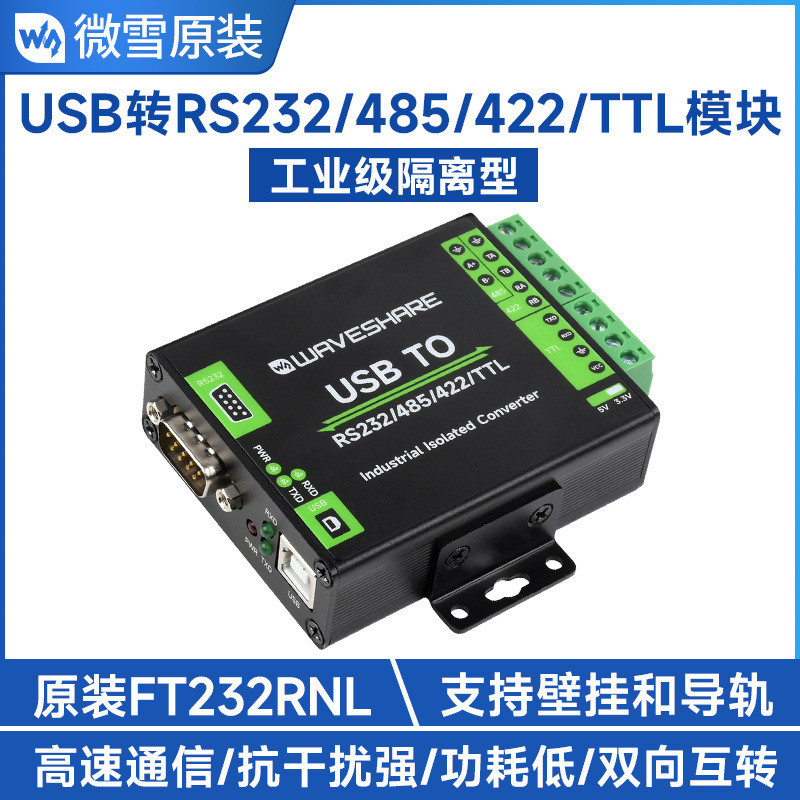 นําเข้า FT232RNL ชิป USB เป็น RS232/485/422/TTL ตัวแปลงแยกเกรดอุตสาหกรรม