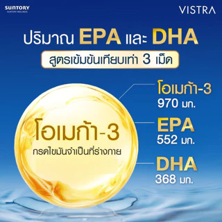 VISTRA OMEGA CONCENTRATE X3 RTG​ (Omega-3 From Fish Oil) - วิสทร้า โอเมก้า (น้ำมันปลา โอเมก้า-3) [PC]