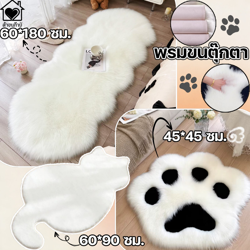 【พรมขนตุ๊กตา​】พรมขนสัตว์ พรมลายน้องแมว พรมปูพื้น ขนนุ่มนิ่ม ไม่อมฝุ่น ด้านหลังมีกันลื่นหนังสัตว์ สำหรับตกแต่งบ้าน