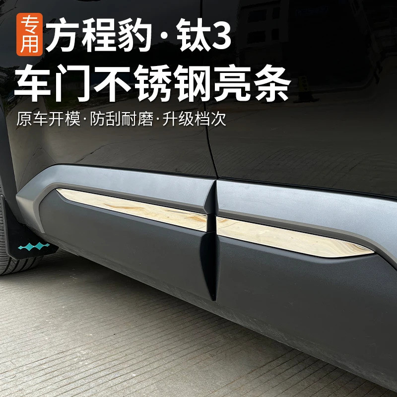 สําหรับ BYD Equation Leopard Titan Ti 3 2025 รถสแตนเลสตกแต่ง Anti-collision Strip