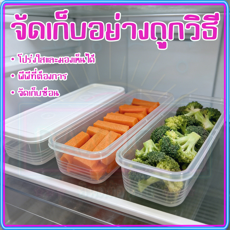 🎁กล่องเก็บของในตู้เย็น กล่องเก็บผักผลไม้ ยืดอายุผักผลไม้ให้สดใหม่ เก็บได้นานขึ้น จัดตู้เย็นเป็นระเบียบ กล่องเก็บอาหาร