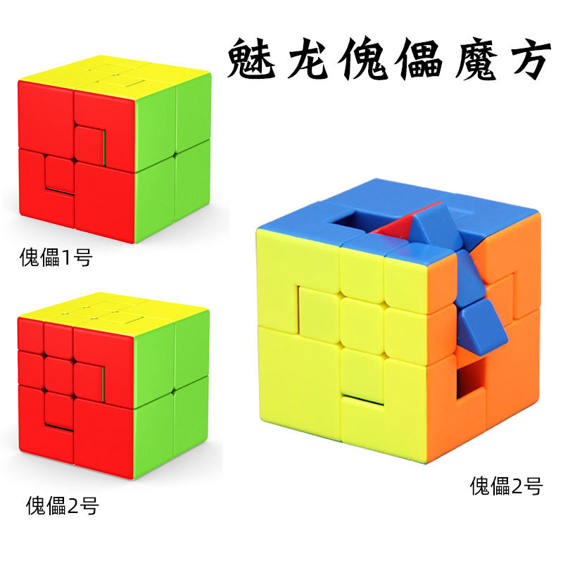 Demon Dragon Puppet Rubiks Cube Creative Alien-Shaped Second Third Tier Magic Bundle Tier 3 Fun Thin