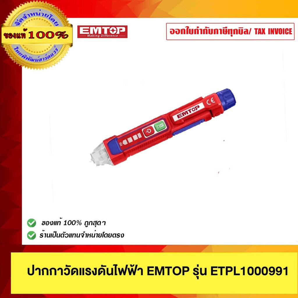 EMTOP ปากกาวัดแรงดันไฟฟ้า EMTOP รุ่น ETPL1000991