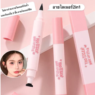 pink-girl: อายไลเนอร์ 2 in 1 แสตมป์สองหัว ใช้งานง่าย กันน้ำ ติดทนนาน แห้งเร็ว-E6526
