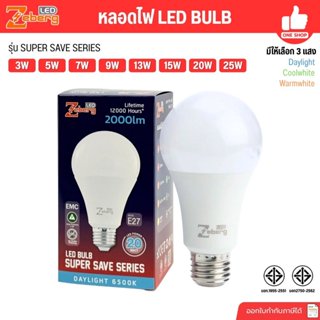 Zeberg หลอดไฟ LED BULB รุ่น SUPER SAVE SERIES 3w 5w 7w 9w 13…